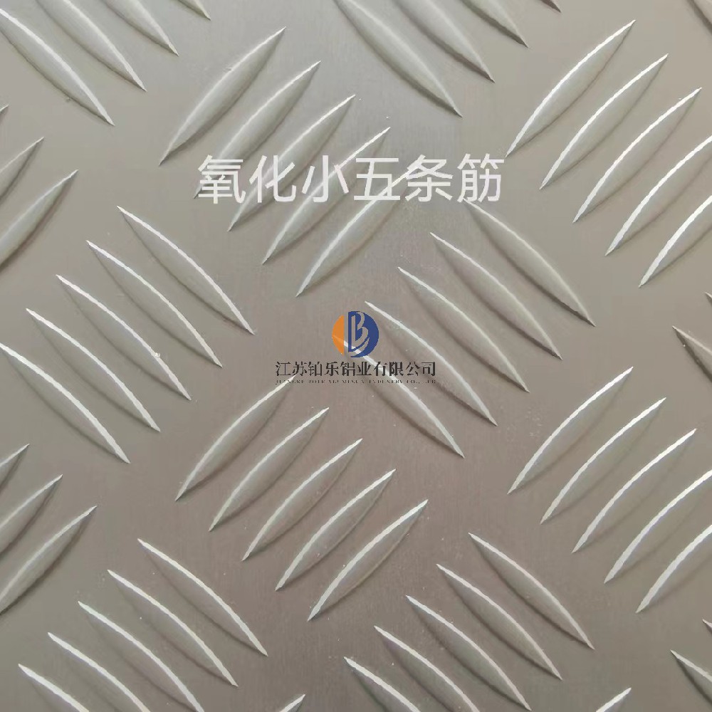 氧化小五条筋铝板